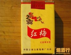 黄红梅香烟怎么样，黄红梅香烟好抽吗