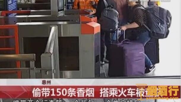 火车上可以带烟吗,火车最多只能带50条